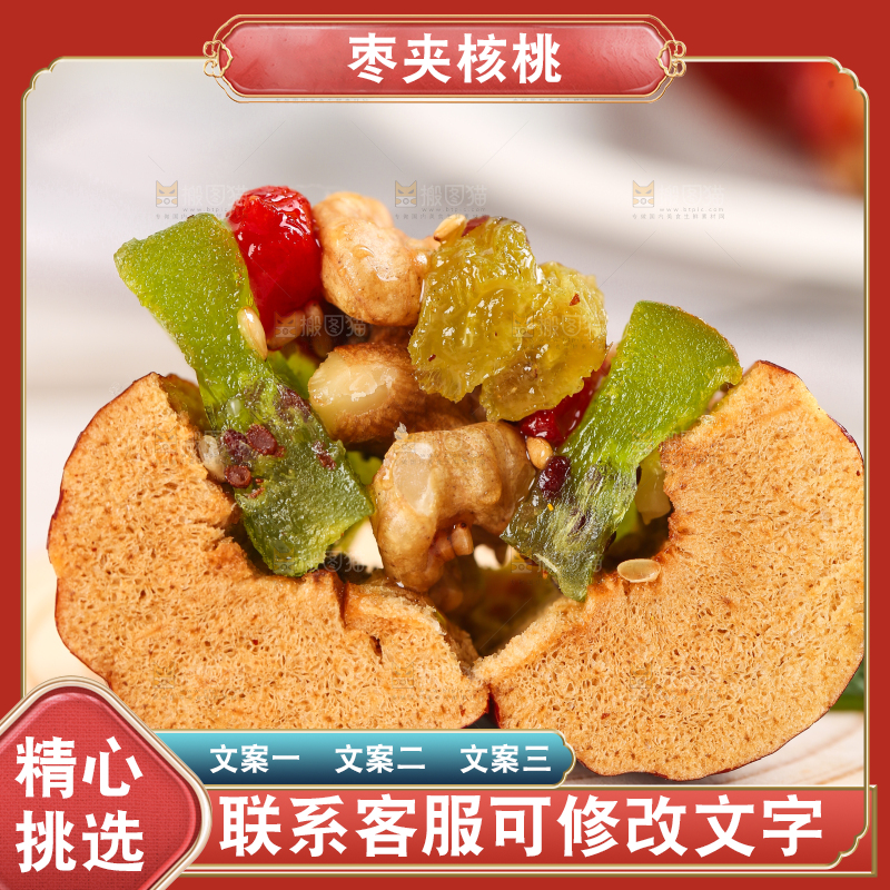 浅底上的枣夹核桃