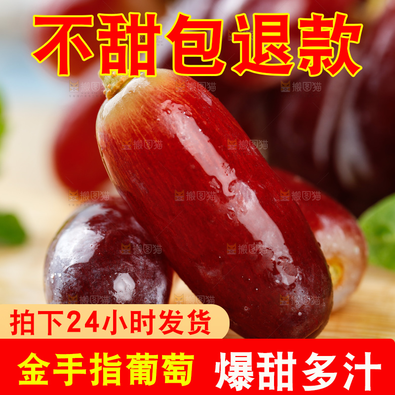 浅底上的金手指葡萄