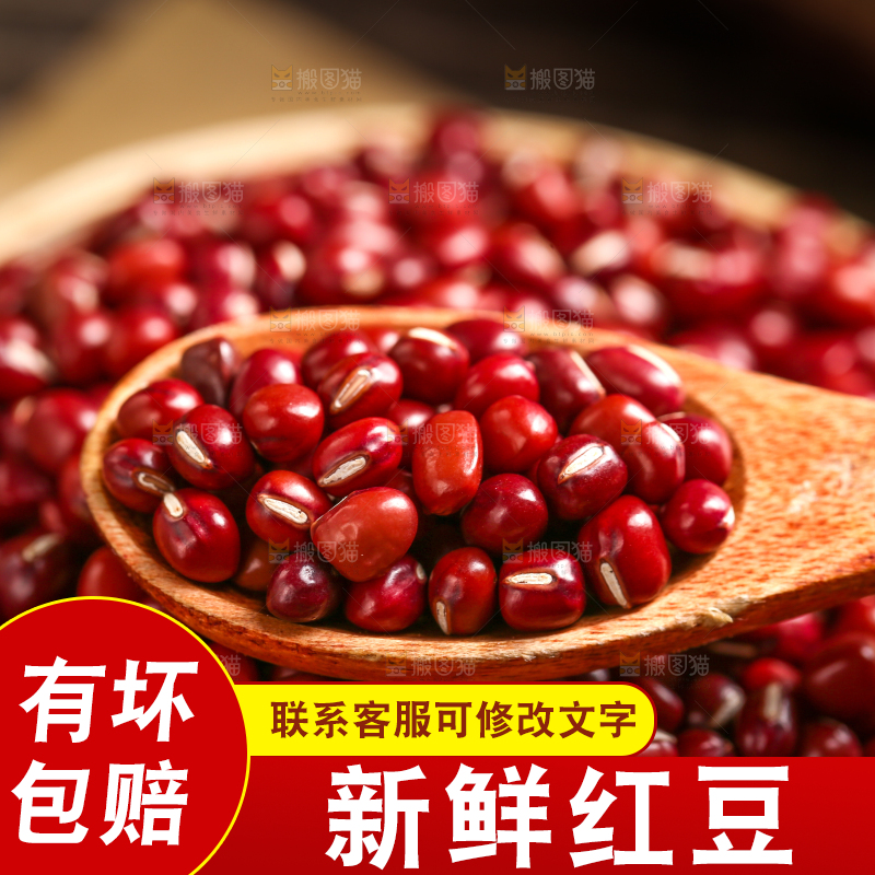 深底上的红豆
