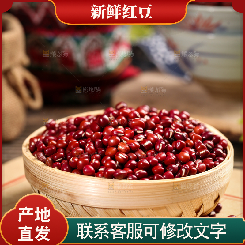 深底上的红豆