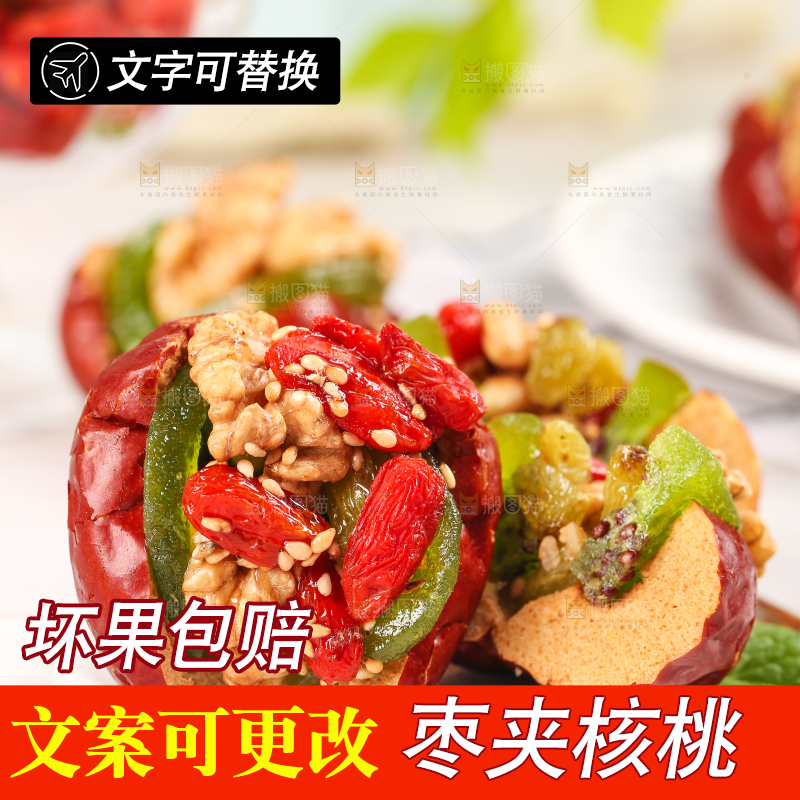 浅底上的枣夹核桃