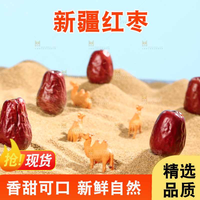 浅底上的红枣