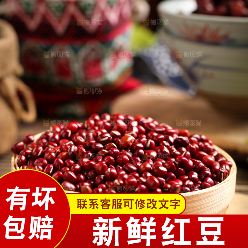 深底上的红豆