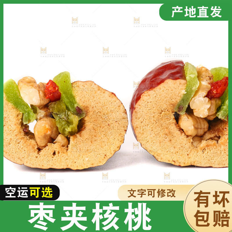 白底上的红枣夹核桃