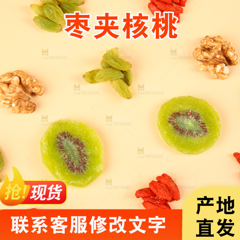 浅底上的枣夹核桃