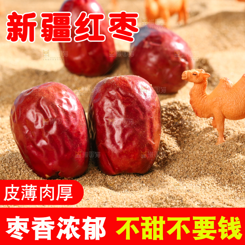浅底上的红枣