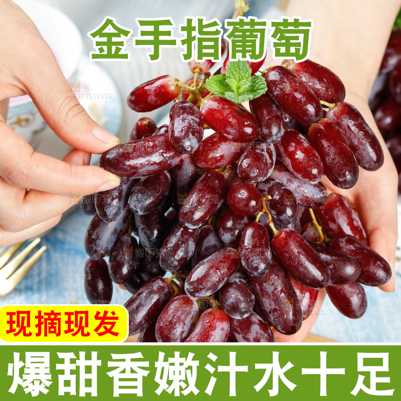 浅底上的金手指葡萄