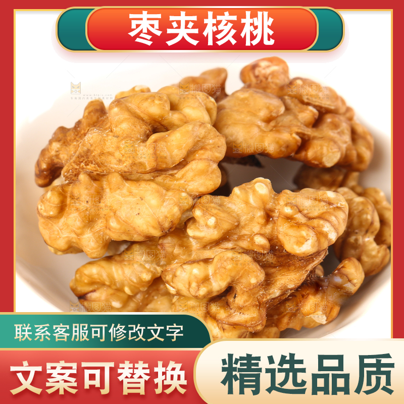 白底上的红枣夹核桃