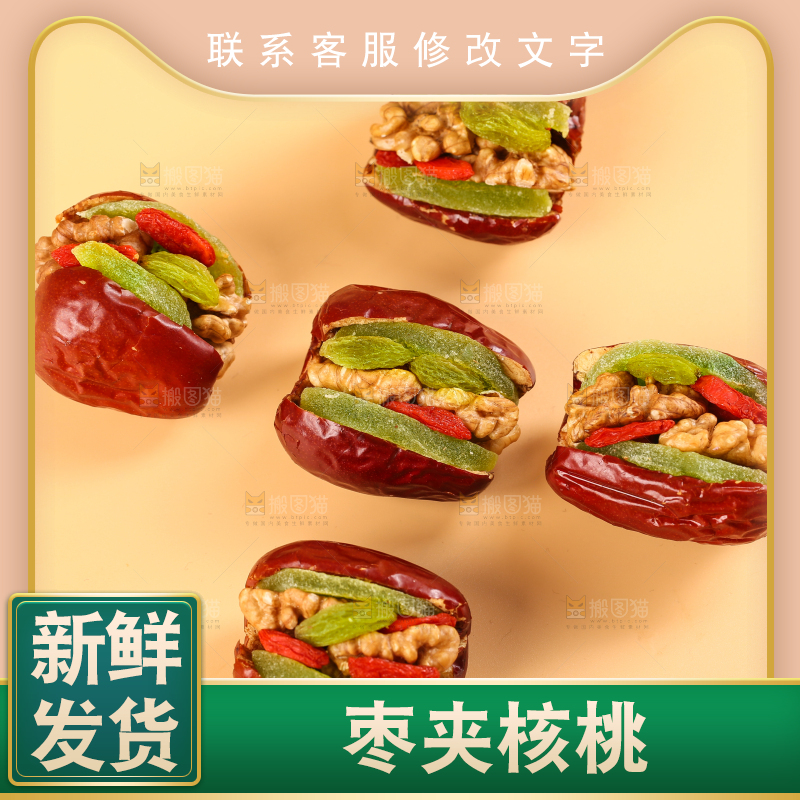 浅底上的枣夹核桃