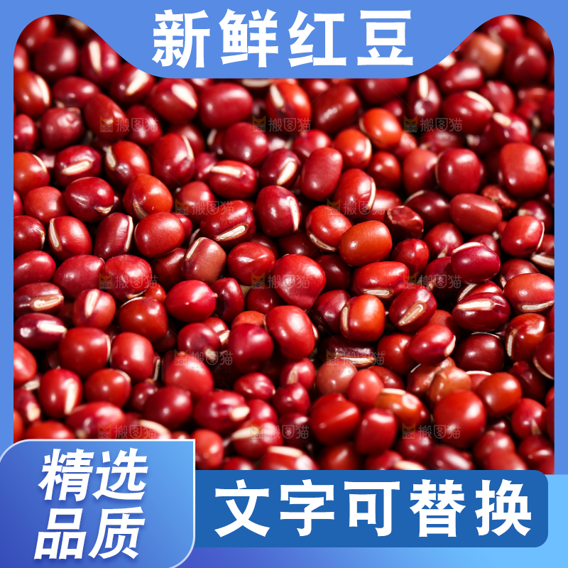 深底上的红豆