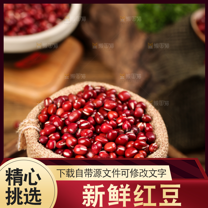 深底上的红豆