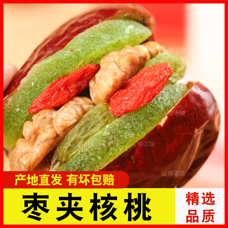 浅底上的枣夹核桃