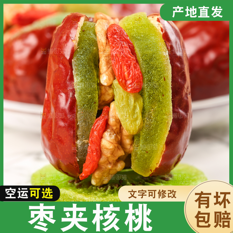 浅底上的枣夹核桃