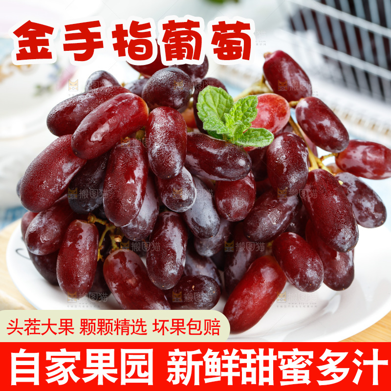 浅底上的金手指葡萄