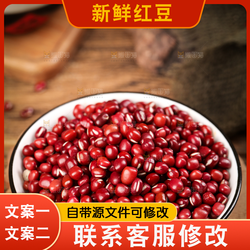 深底上的红豆