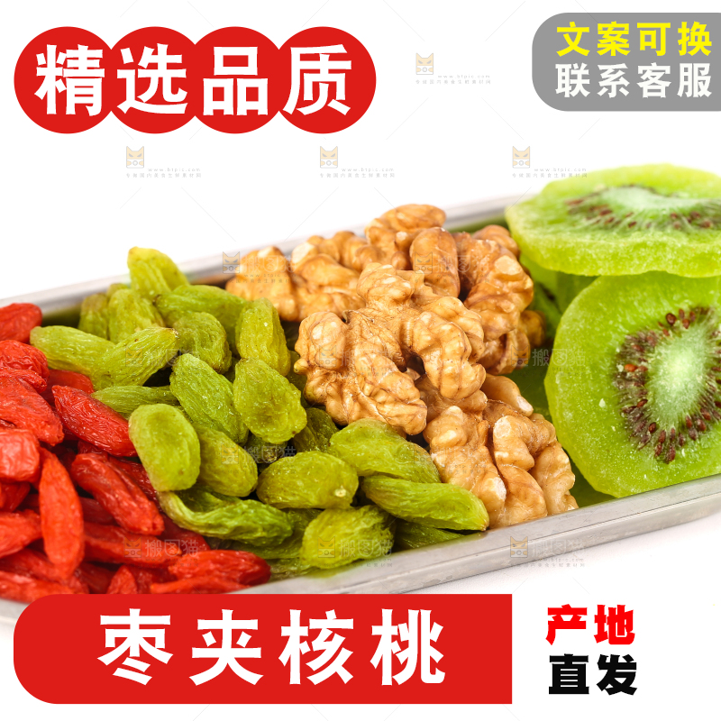 白底上的红枣夹核桃