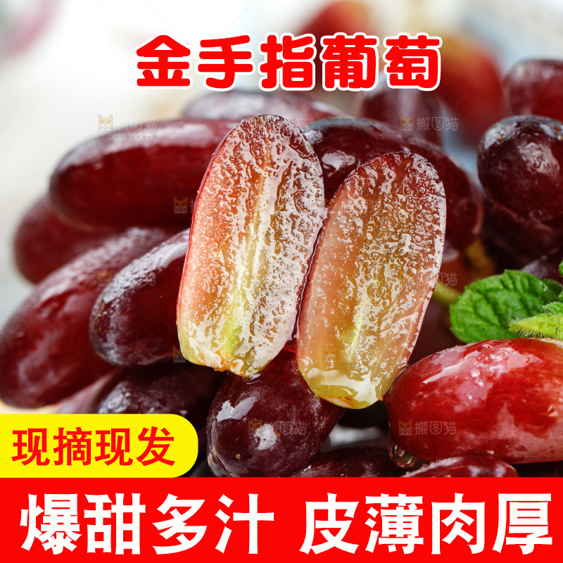 浅底上的金手指葡萄