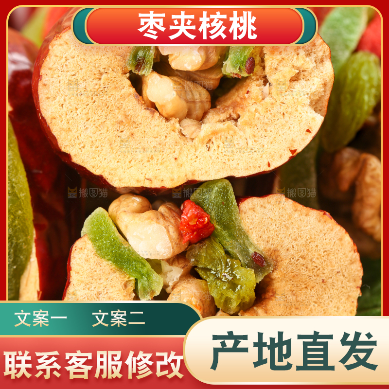 浅底上的枣夹核桃