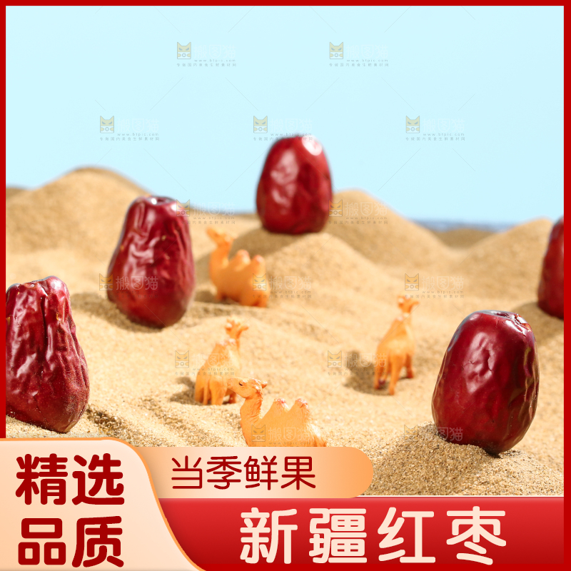 浅底上的红枣