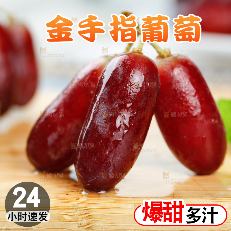 浅底上的金手指葡萄
