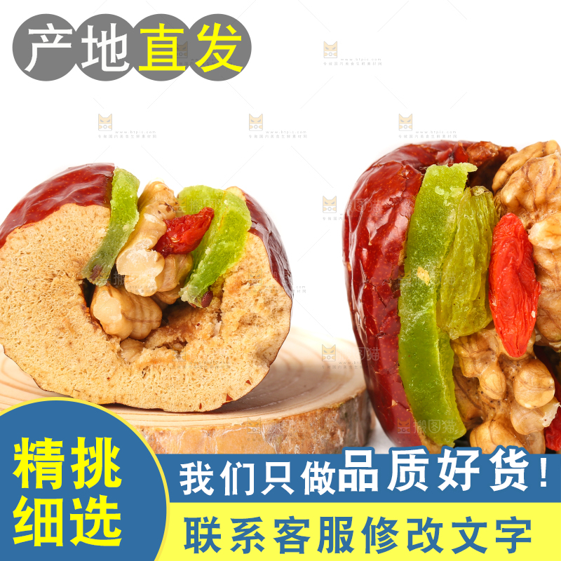 白底上的红枣夹核桃
