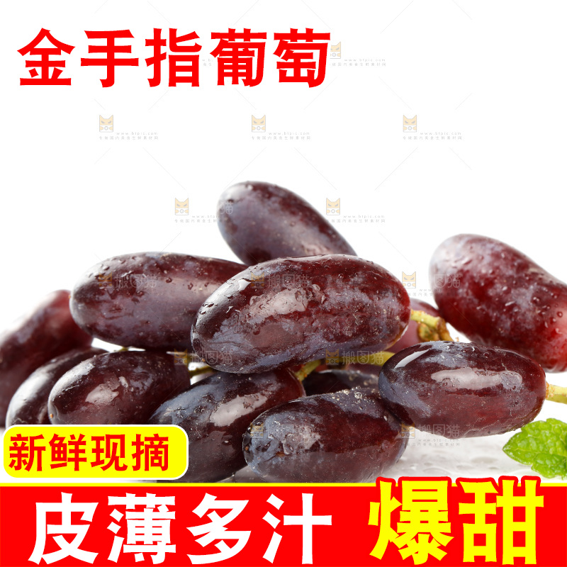 白底上的金手指葡萄