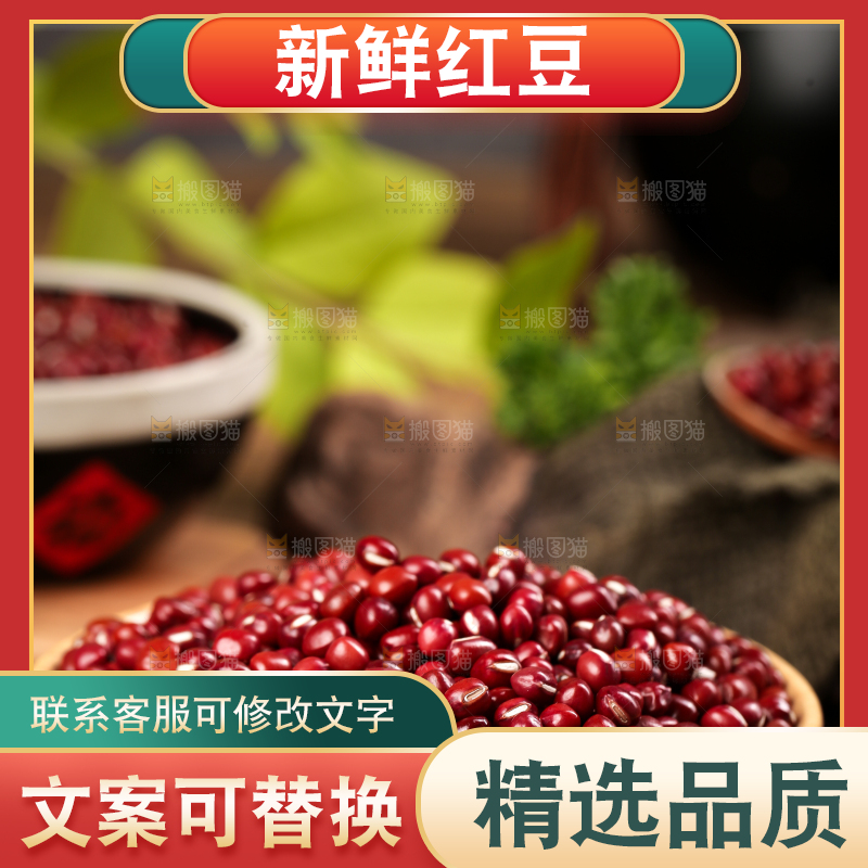 深底上的红豆