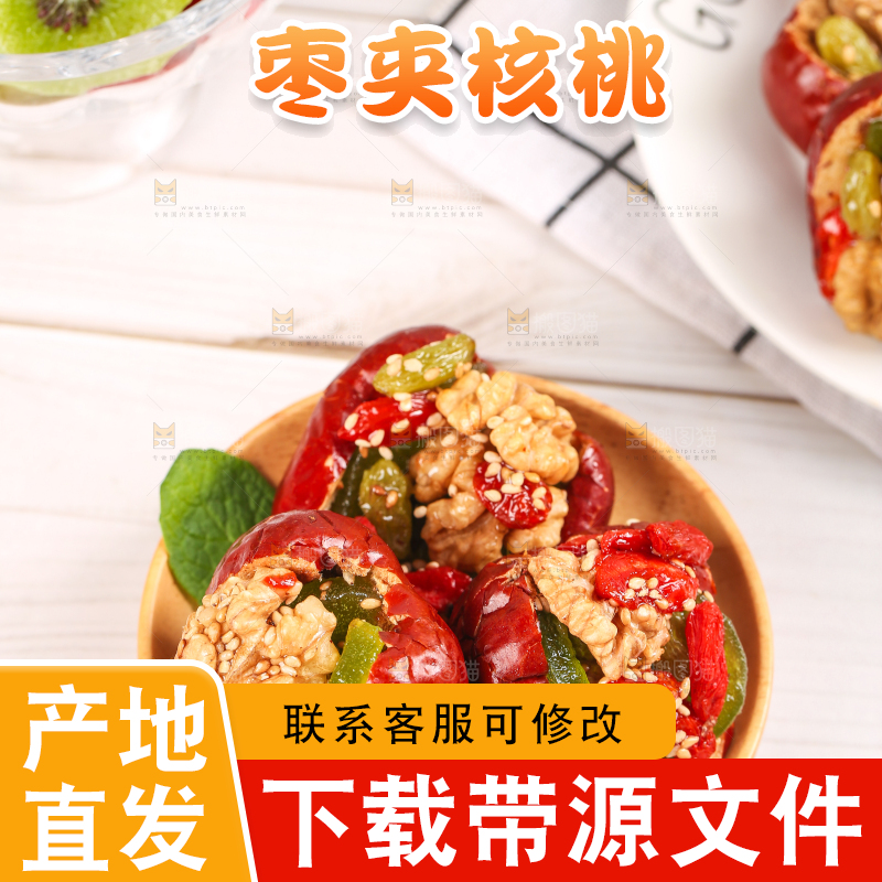 浅底上的枣夹核桃