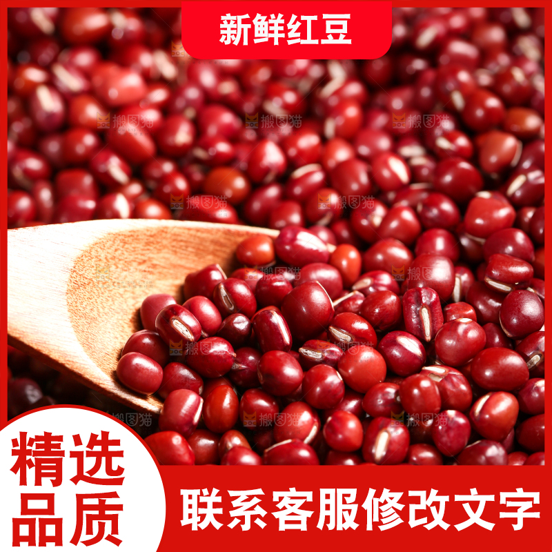 深底上的红豆