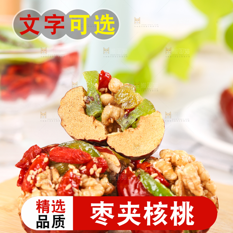 浅底上的枣夹核桃