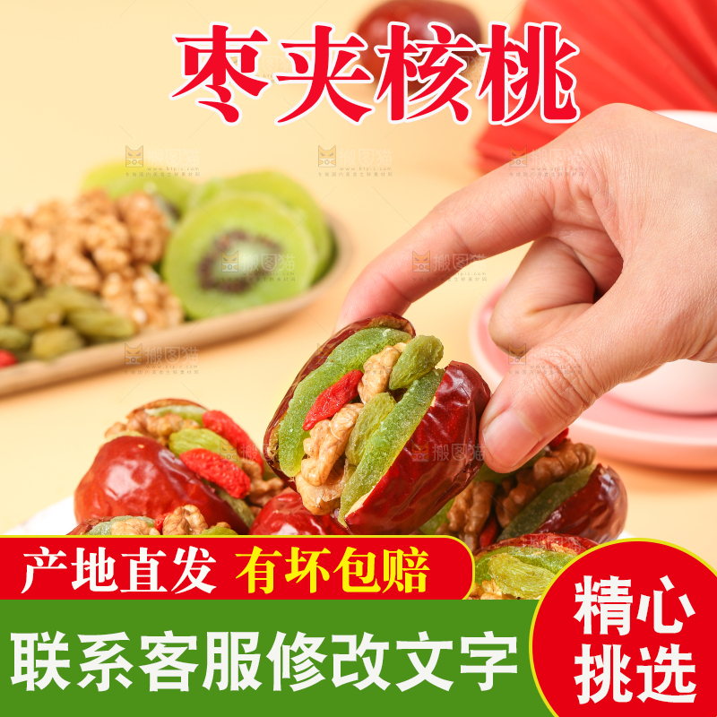 浅底上的枣夹核桃