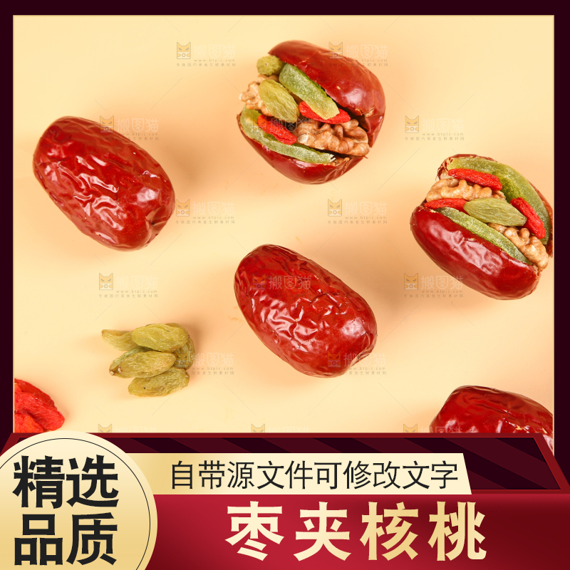 浅底上的枣夹核桃