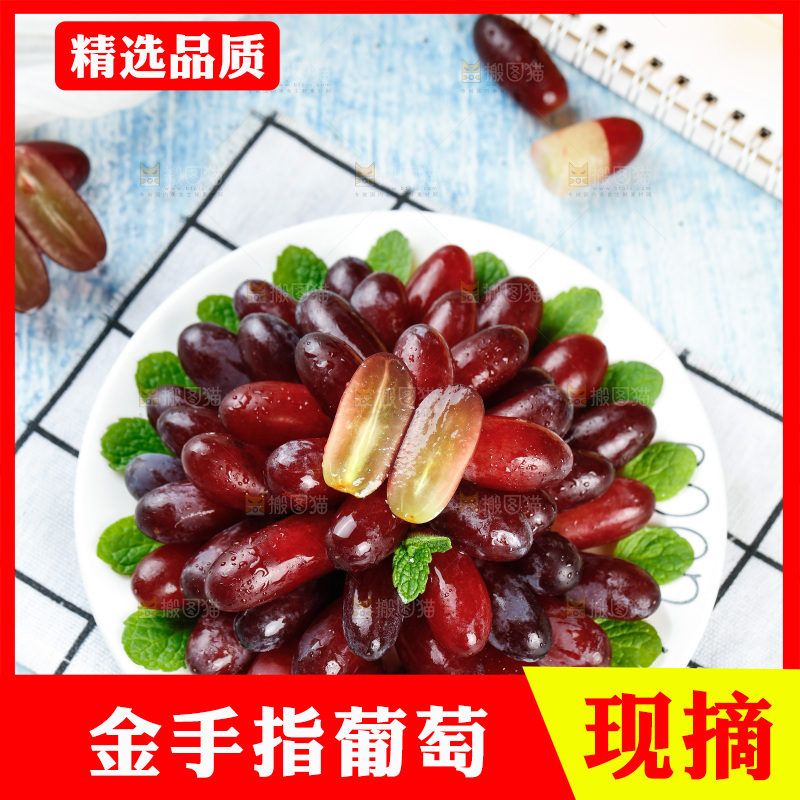 浅底上的金手指葡萄