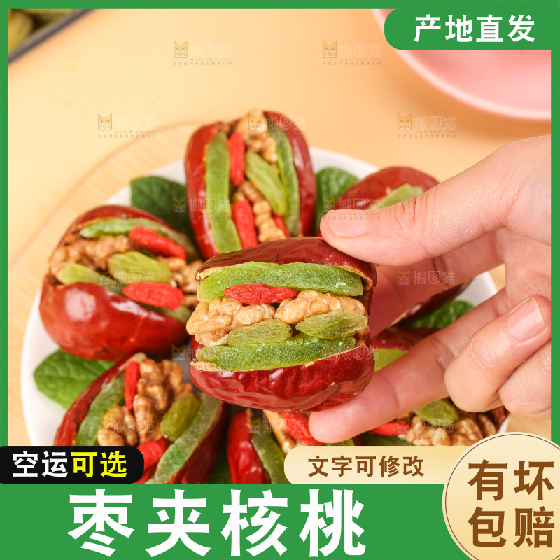 浅底上的枣夹核桃