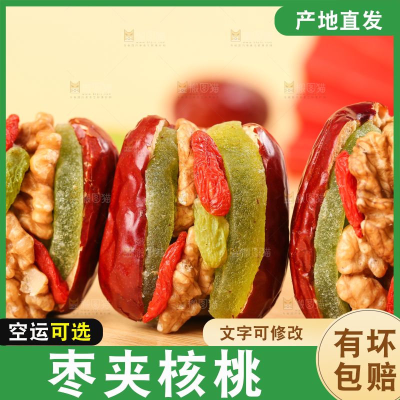 浅底上的枣夹核桃