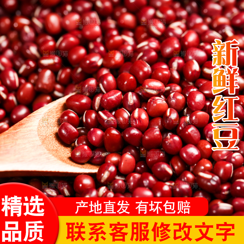 深底上的红豆