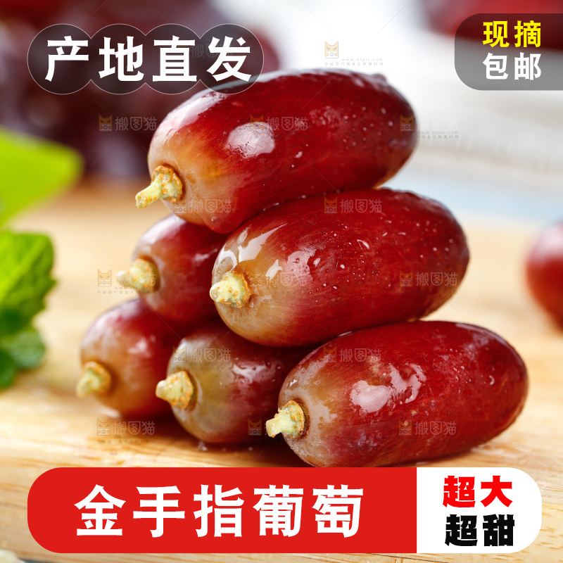 浅底上的金手指葡萄