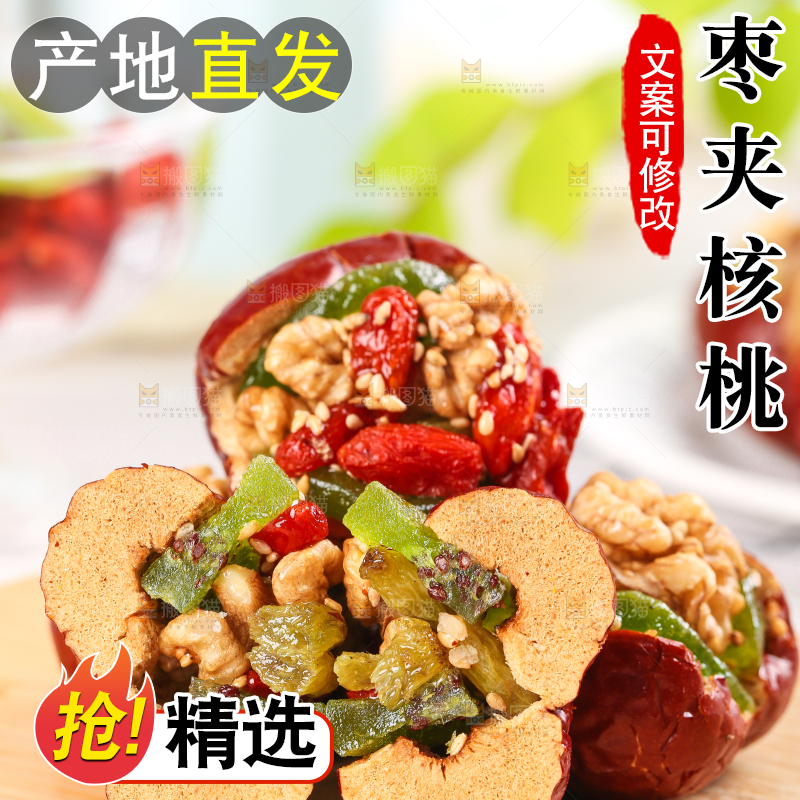 浅底上的枣夹核桃