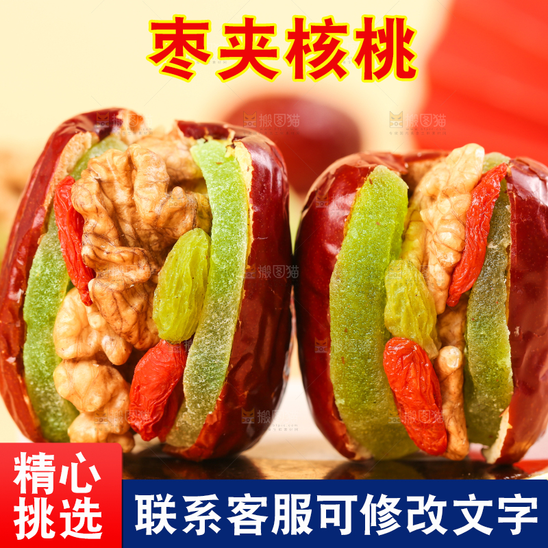 浅底上的枣夹核桃