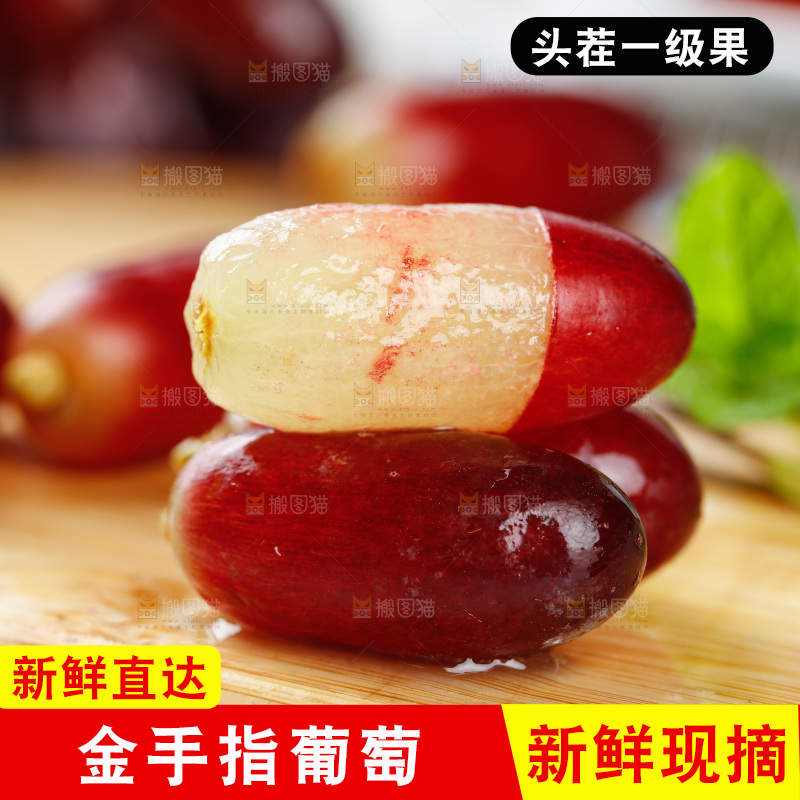 浅底上的金手指葡萄