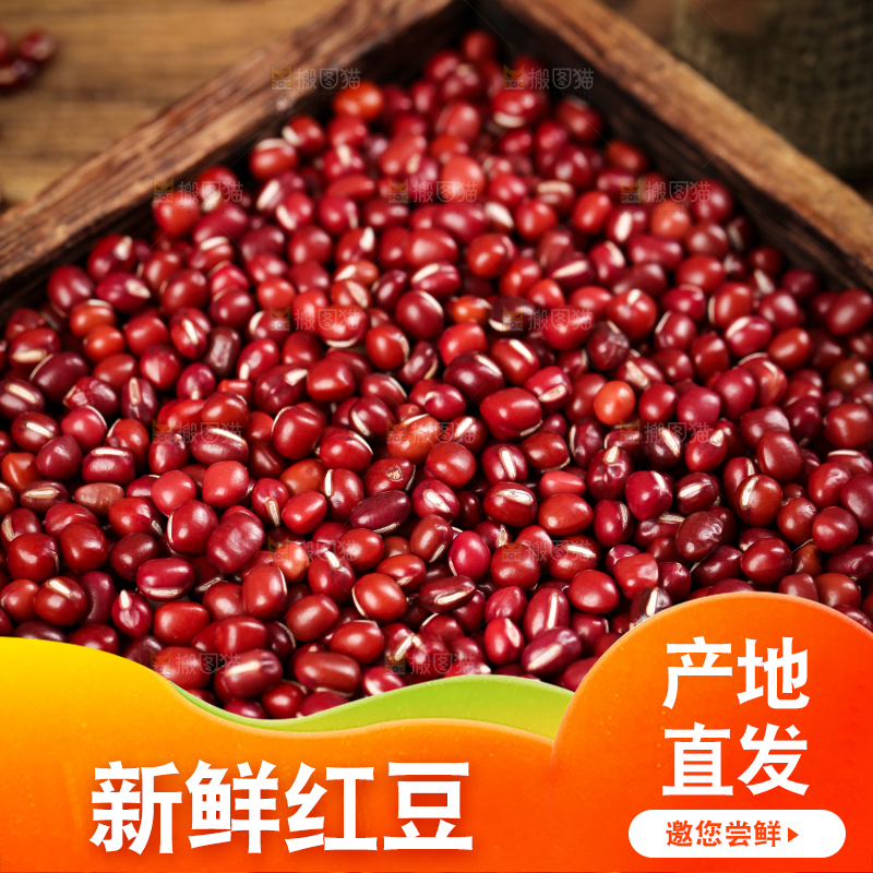 深底上的红豆