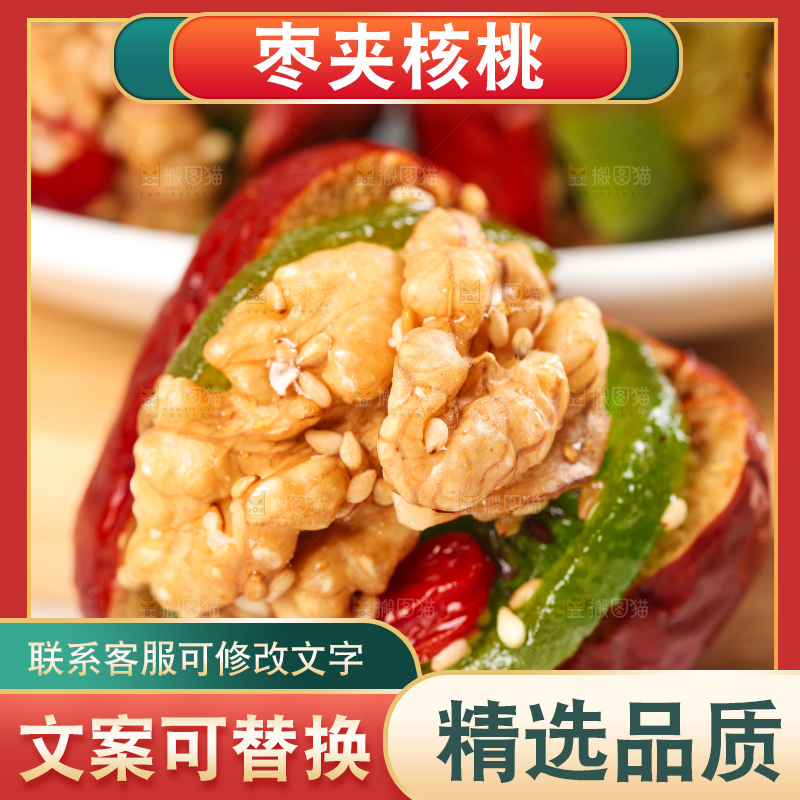浅底上的枣夹核桃