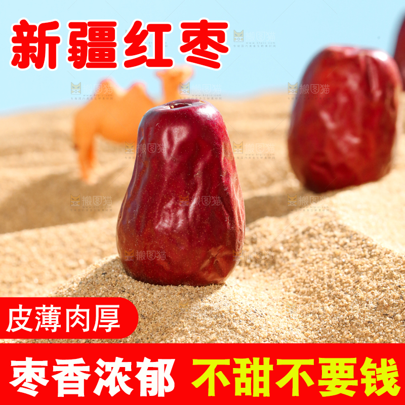 浅底上的红枣