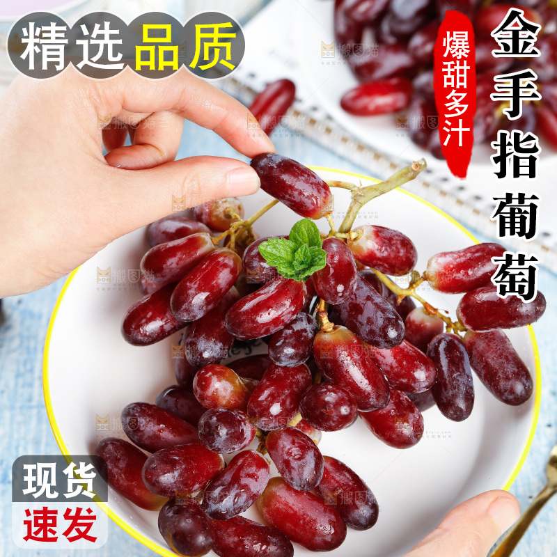 浅底上的金手指葡萄