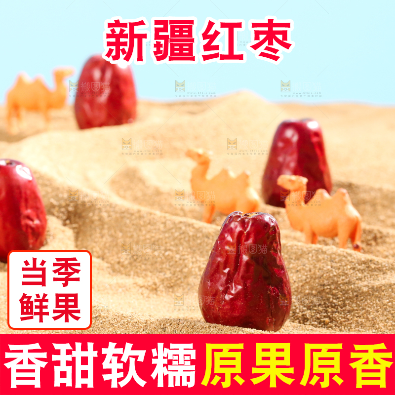 浅底上的红枣