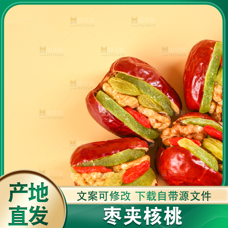 浅底上的枣夹核桃