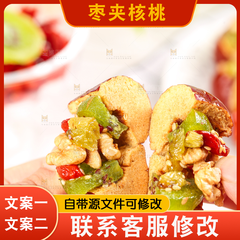 浅底上的枣夹核桃