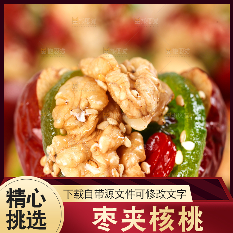 浅底上的枣夹核桃