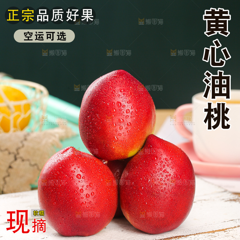 木底上的黄心油桃