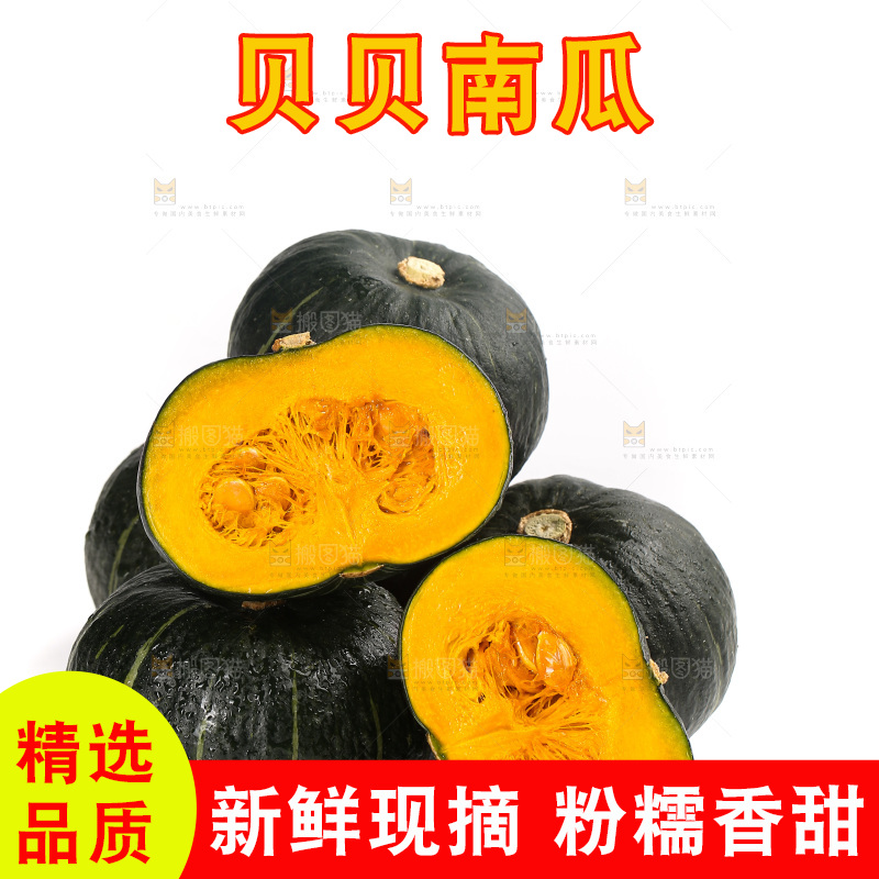 白底上放着的贝贝南瓜
